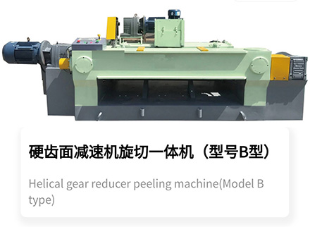 Helical gear reducer peeling machine (Model B type)