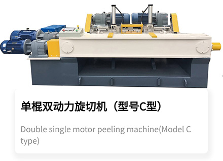 Double single motor peeling machine (Model C type)