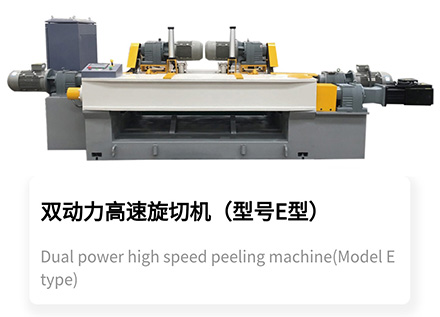 Dual power high speed peeling machine (Model E type)